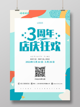 普波风简约3周年庆典宣传海报周年庆海报